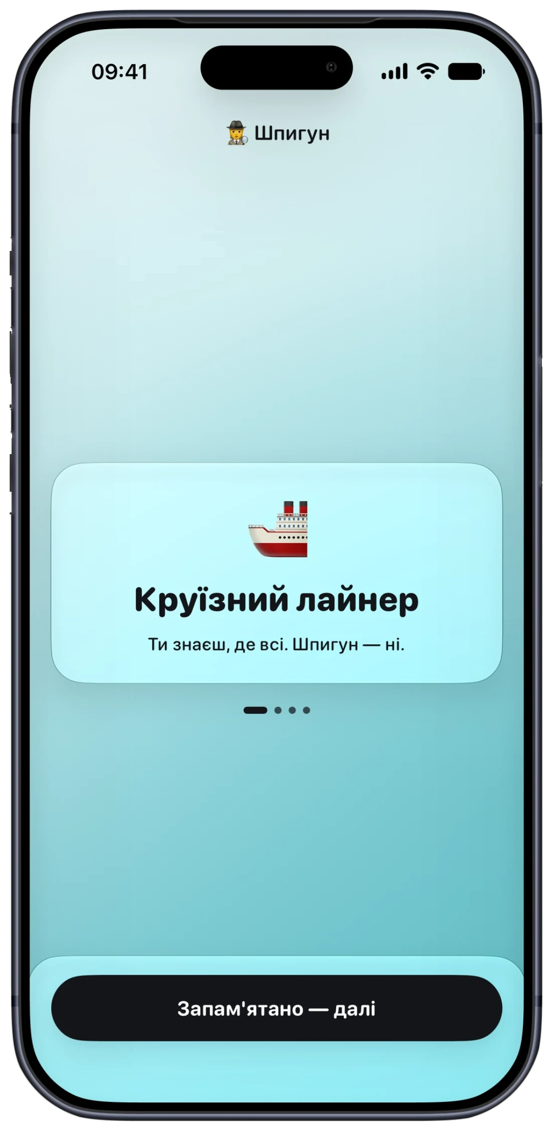 Шпигун — екран гри