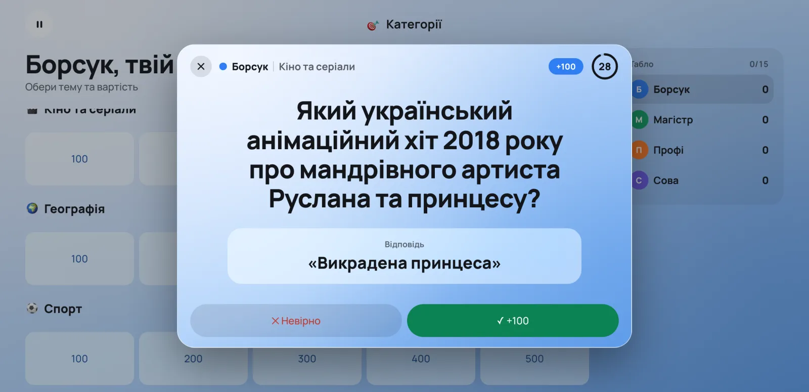 «Категорії» у вікні браузера: питання, відкрита відповідь і дві кнопки вердикту
